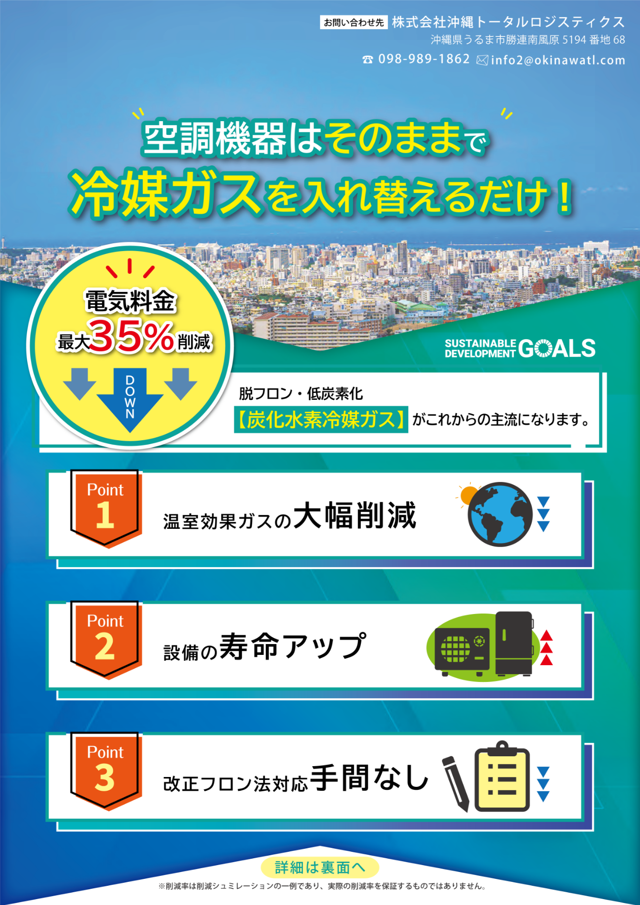 冷房ガス事業