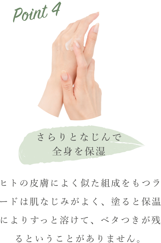 さらりとなじんで全身を保湿